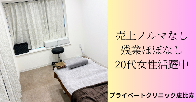 プライベートクリニック恵比寿のアルバイト・バイト求人情報-02