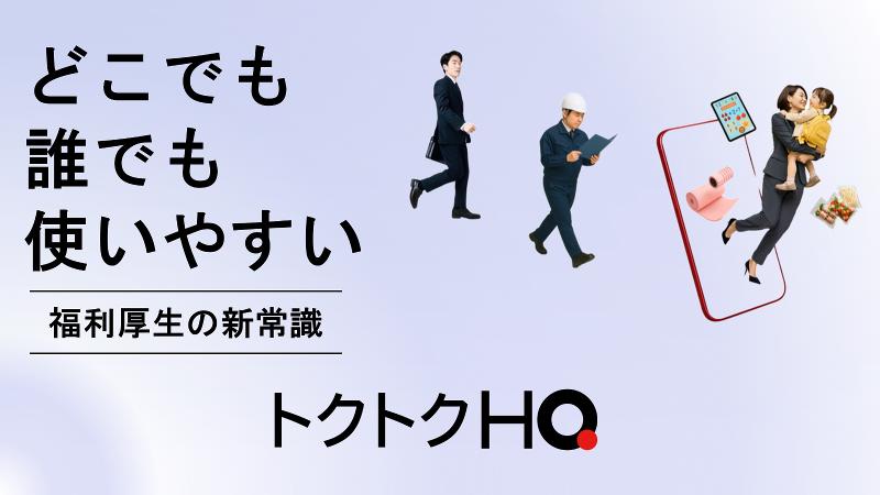 株式会社HQのアルバイト・バイト求人情報-02