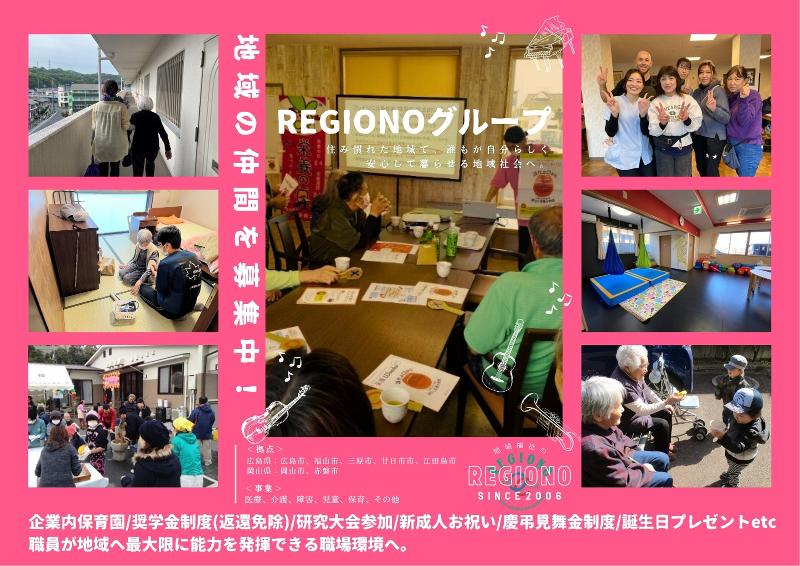 愛燦燦てしろ・いわせ(株式会社地域の絆/REGIONOグループ)のアルバイト・バイト求人情報-02