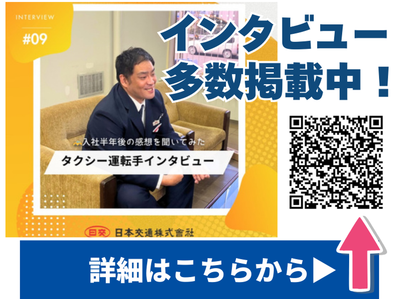 日本交通株式会社≪泉佐野営業所≫のアルバイト・バイト求人情報-02