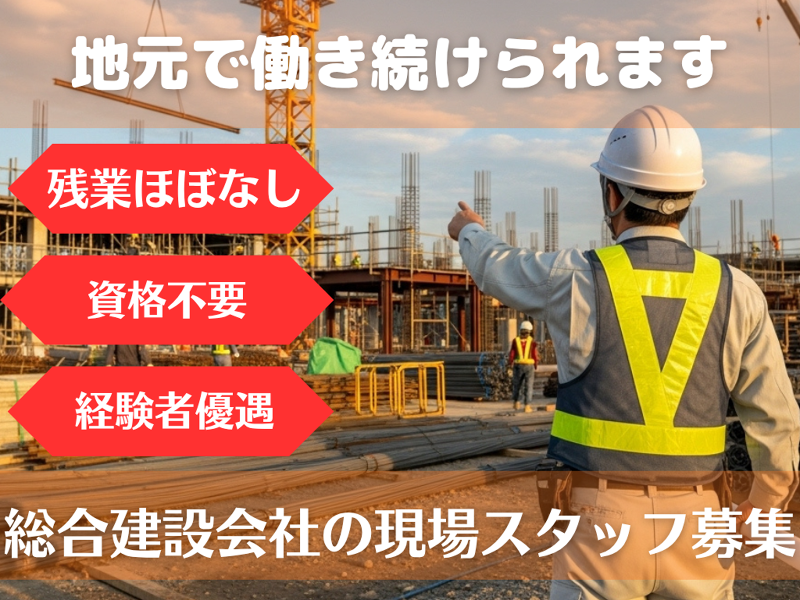 山下建設株式会社の求人・転職情報