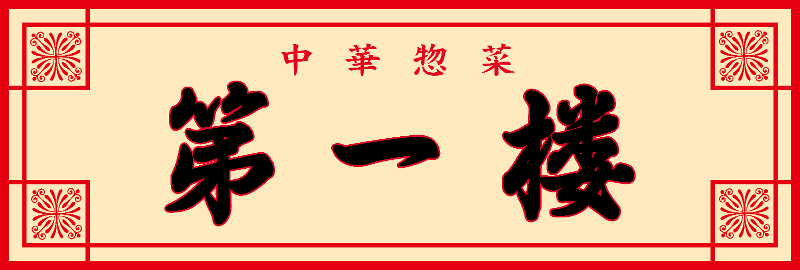 天翔物産株式会社の求人・転職情報