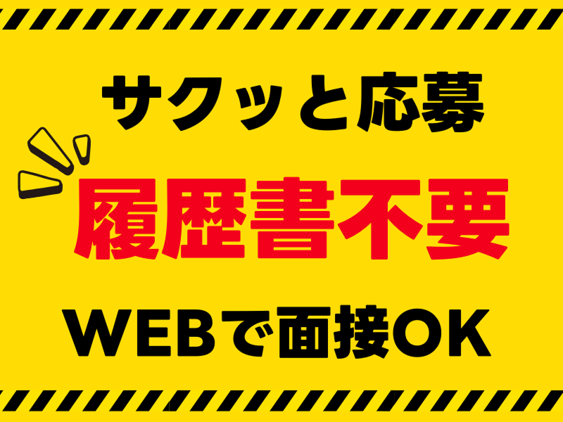 株式会社ワールドインテックのアルバイト・バイト求人情報-05
