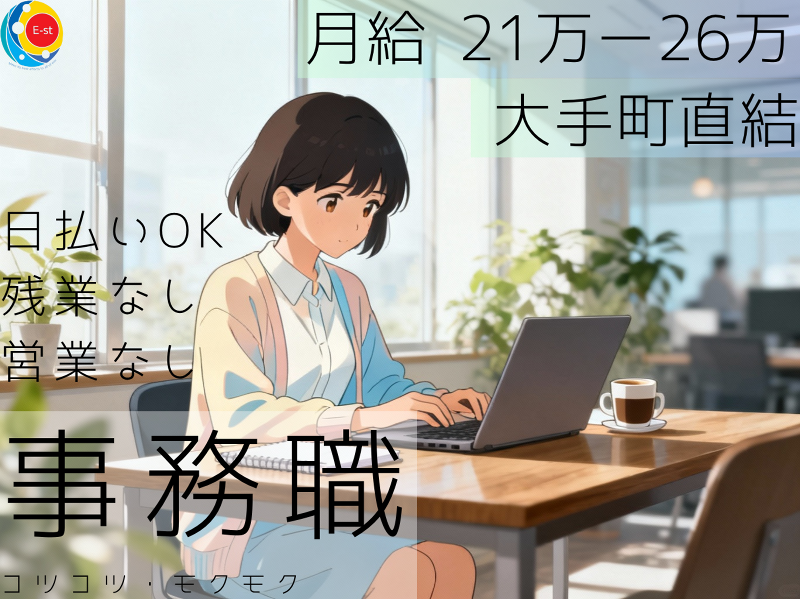 株式会社E-stのアルバイト・バイト求人情報-12