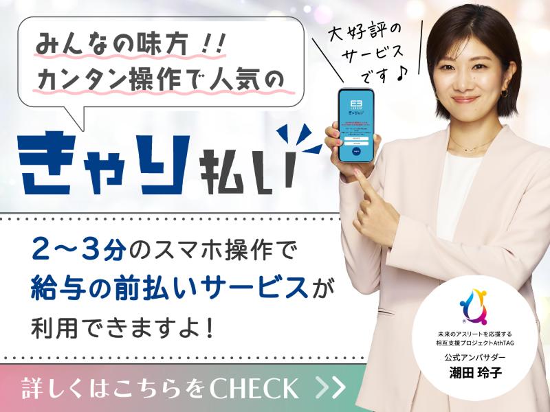 株式会社キャリア　SC宇都宮