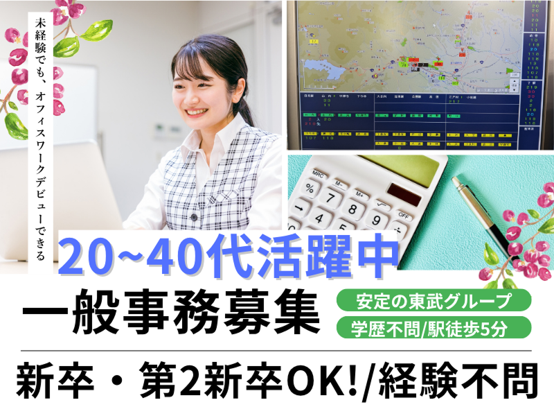 日光交通株式会社の求人・転職情報