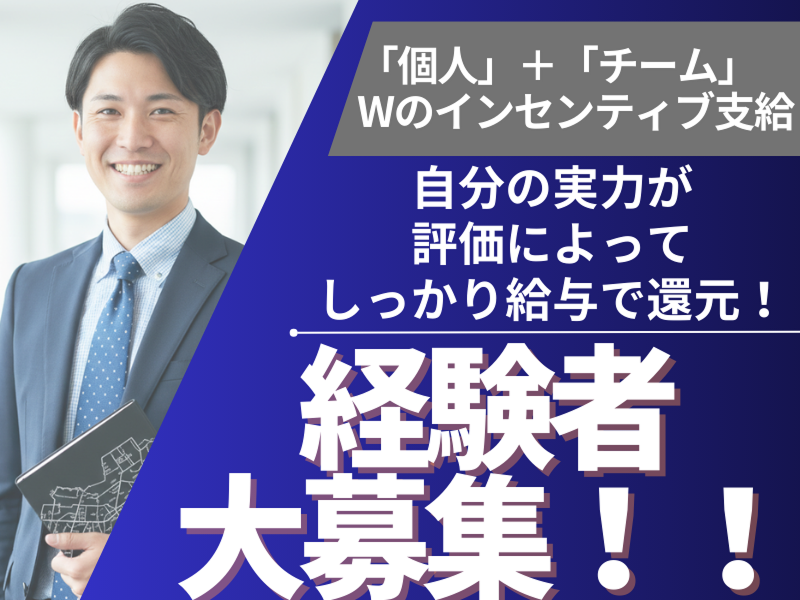 株式会社　埼玉ハウスの求人・転職情報
