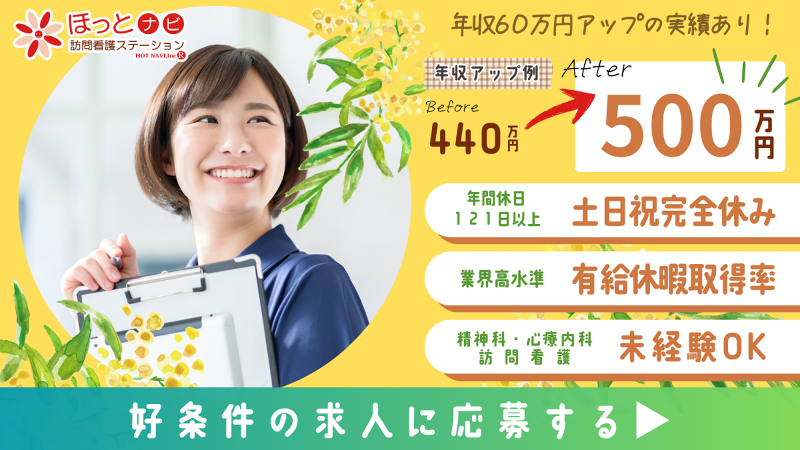 株式会社ほっとナビの求人・転職情報