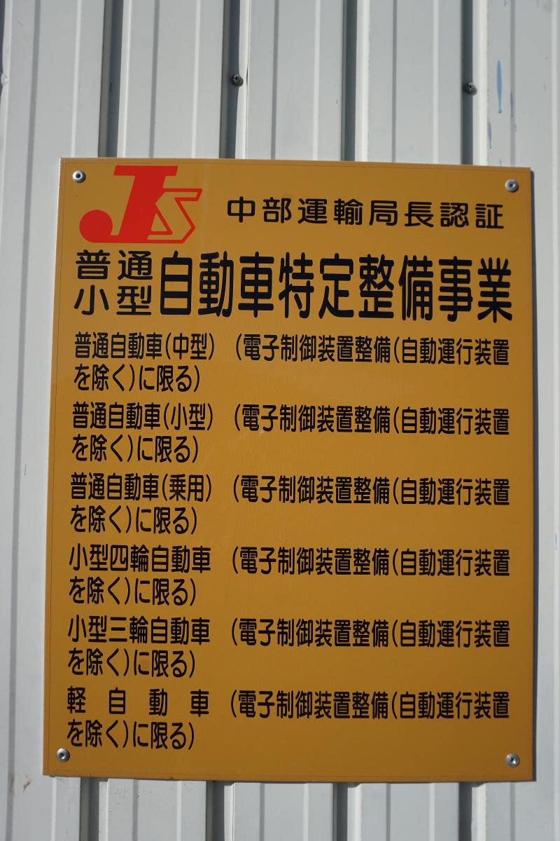 有限会社 榛南自動車ガラスのアルバイト・バイト求人情報-05