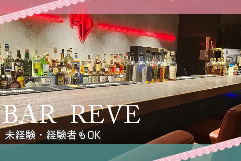 BAR REVEのアルバイト・バイト求人情報-03