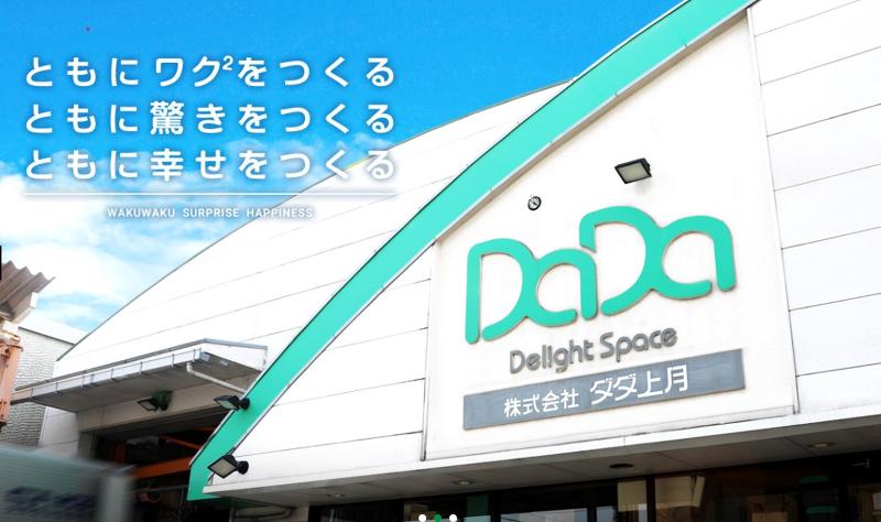 株式会社ダダ上月のアルバイト・バイト求人情報-02