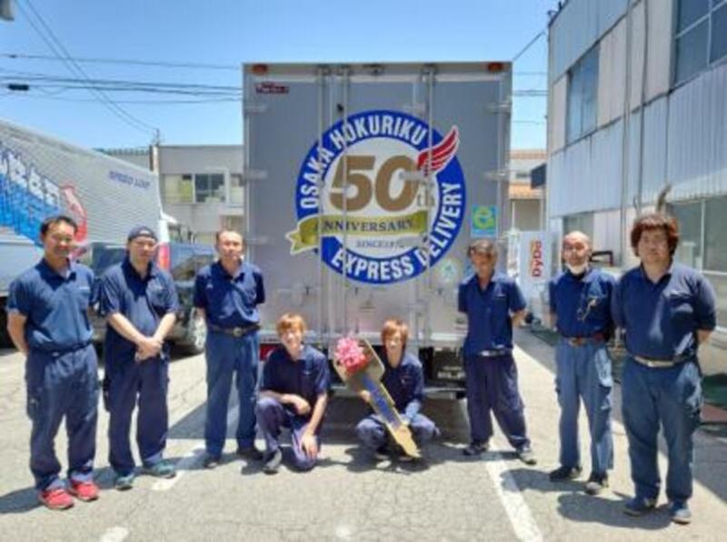 大阪北陸急配株式会社の求人情報