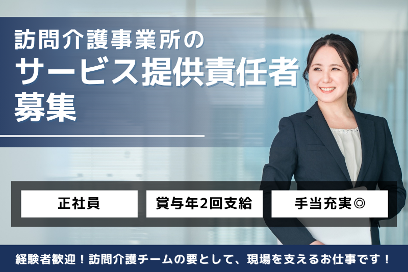 ニチイケアセンター三和の求人・転職情報