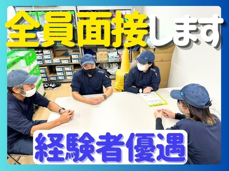 株式会社ギオン (寒川センター)のアルバイト・バイト求人情報-05