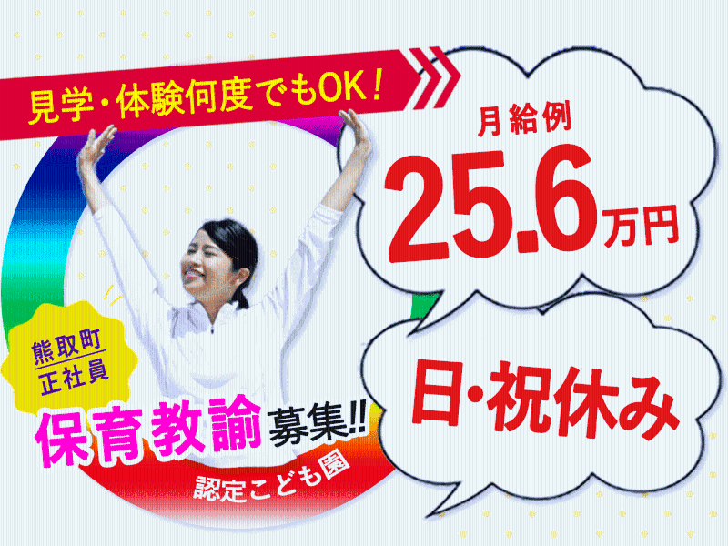 西保育園のアルバイト・バイト求人情報-24