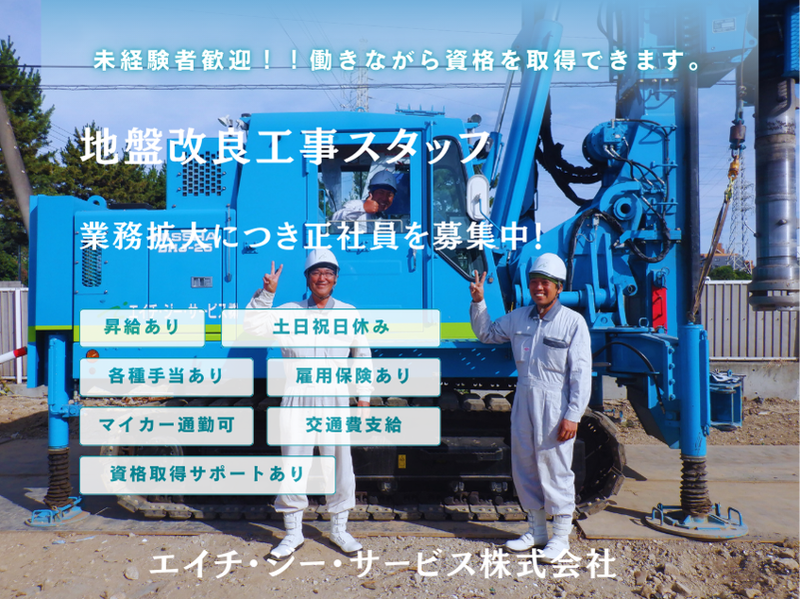 エイチ・ジー・サービス株式会社の求人・転職情報