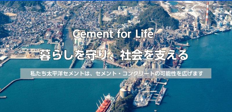 太平洋セメント株式会社のアルバイト・バイト求人情報-02