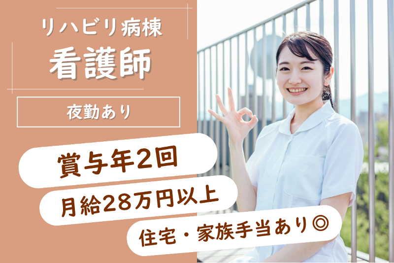 社会医療法人　元生会　森山病院の求人・転職情報