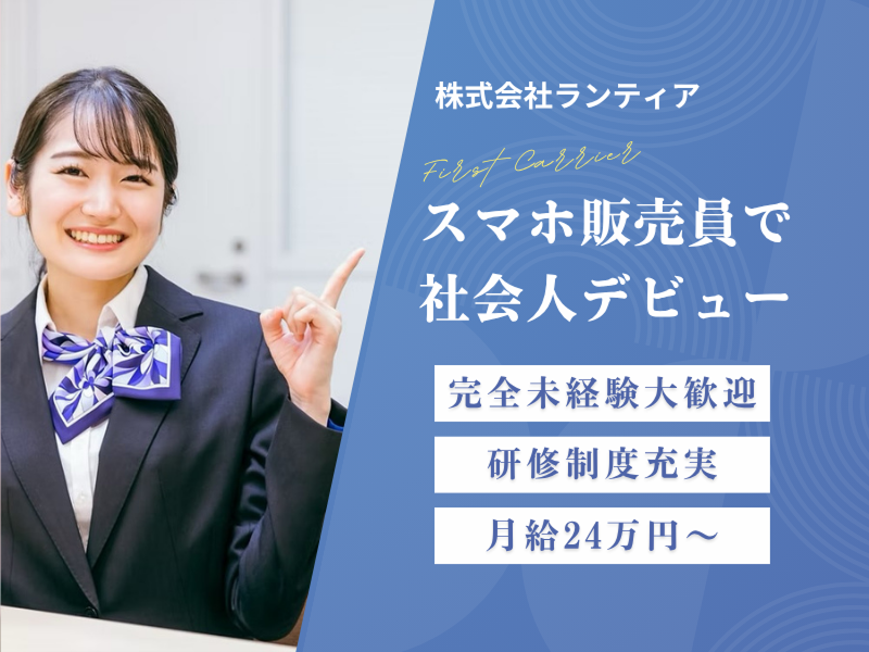 株式会社ランティアの求人・転職情報