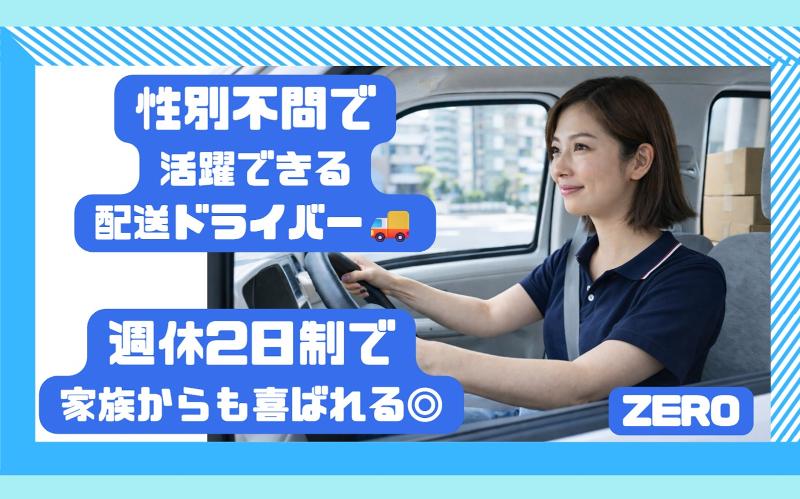 ZEROの求人・転職情報