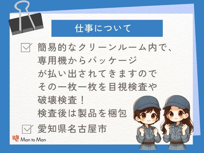 Man to Man株式会社/名古屋オフィスの求人情報