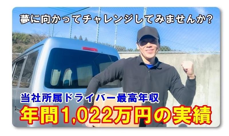 軽貨物ドットコムのアルバイト・バイト求人情報-02