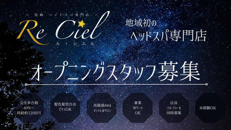 Re Cielの求人・転職情報