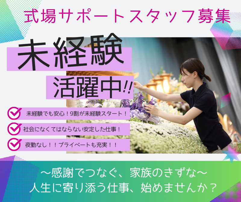 株式会社三愛の求人・転職情報