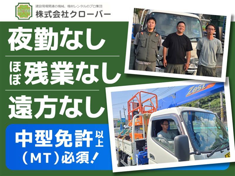 株式会社クローバーの求人・転職情報