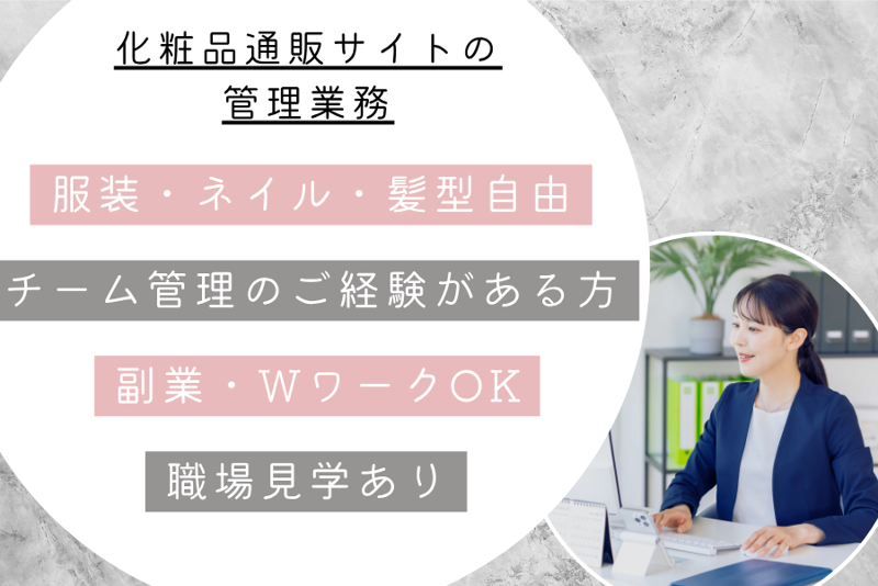 Goo Nextion株式会社のアルバイト・バイト求人情報-01