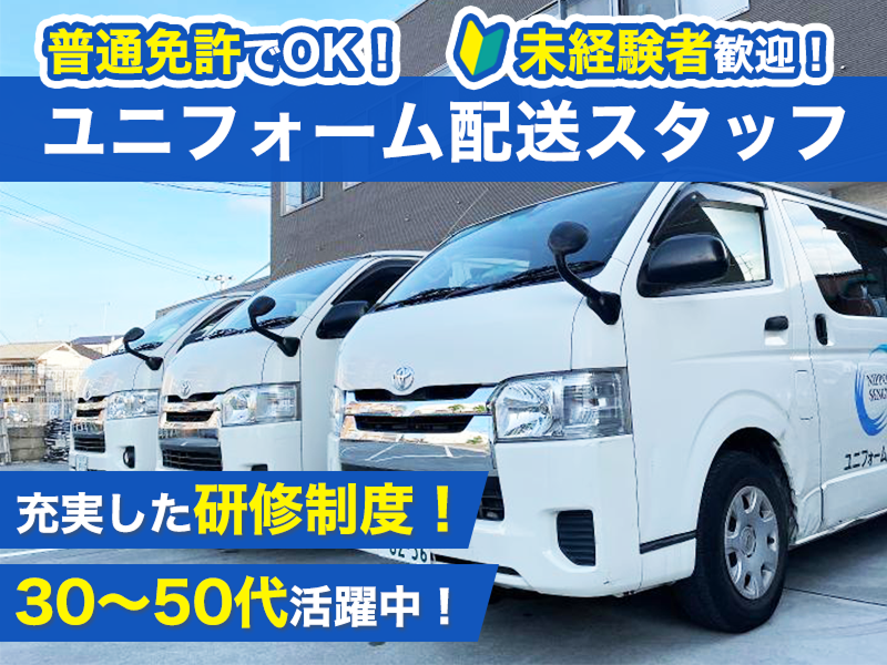 日本洗業有限会社の求人・転職情報