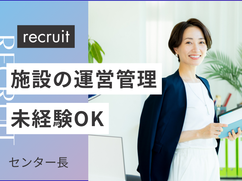 社会福祉法人大阪府社会福祉事業団の求人・転職情報