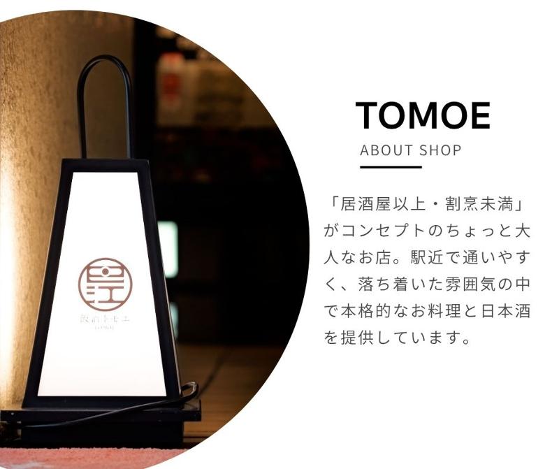 飯酒トモエのアルバイト・バイト求人情報-03