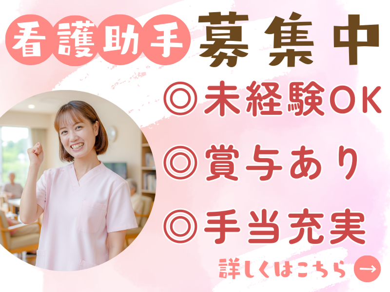 社会医療法人信愛会の求人・転職情報