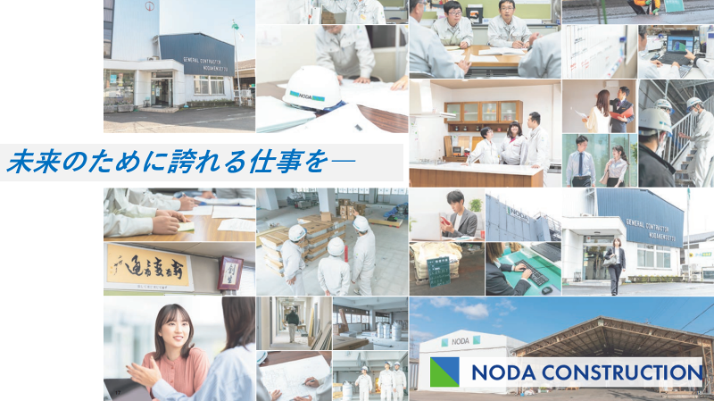 株式会社野田建設のアルバイト・バイト求人情報-02