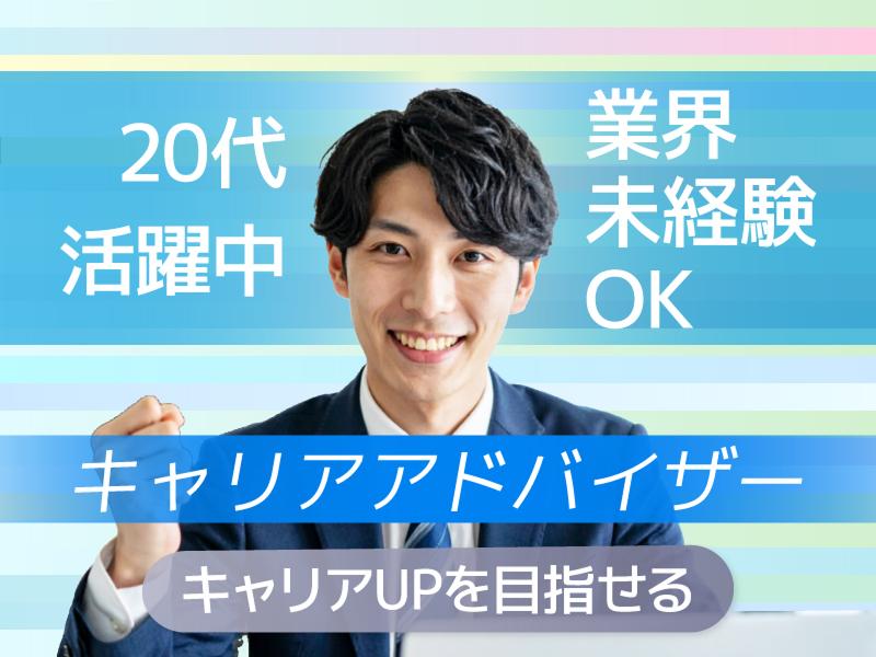 パーソルキャリア株式会社の求人・転職情報