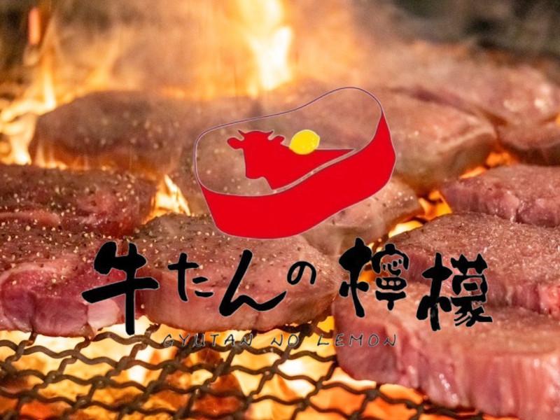 株式会社牛たんの檸檬のアルバイト・バイト求人情報-05