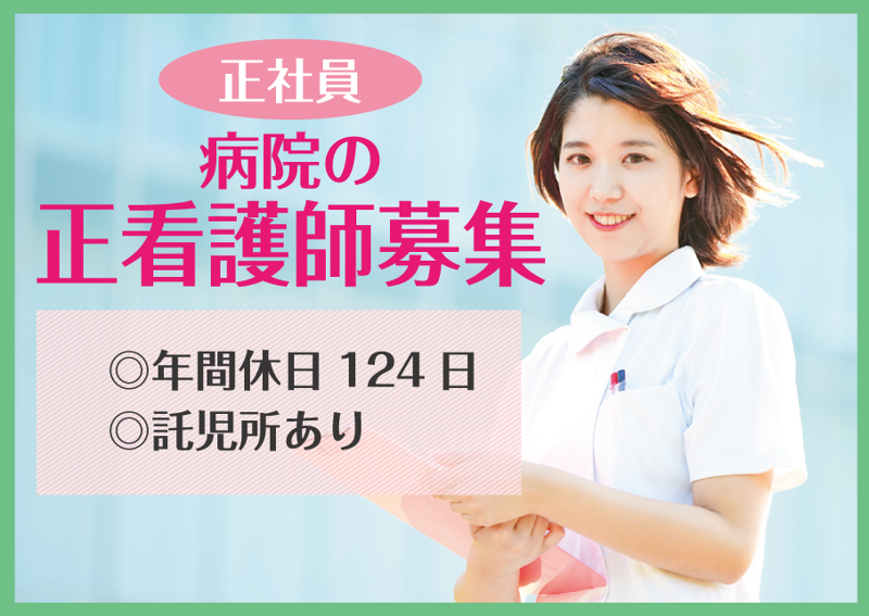 フェニックス加古川記念病院の求人・転職情報