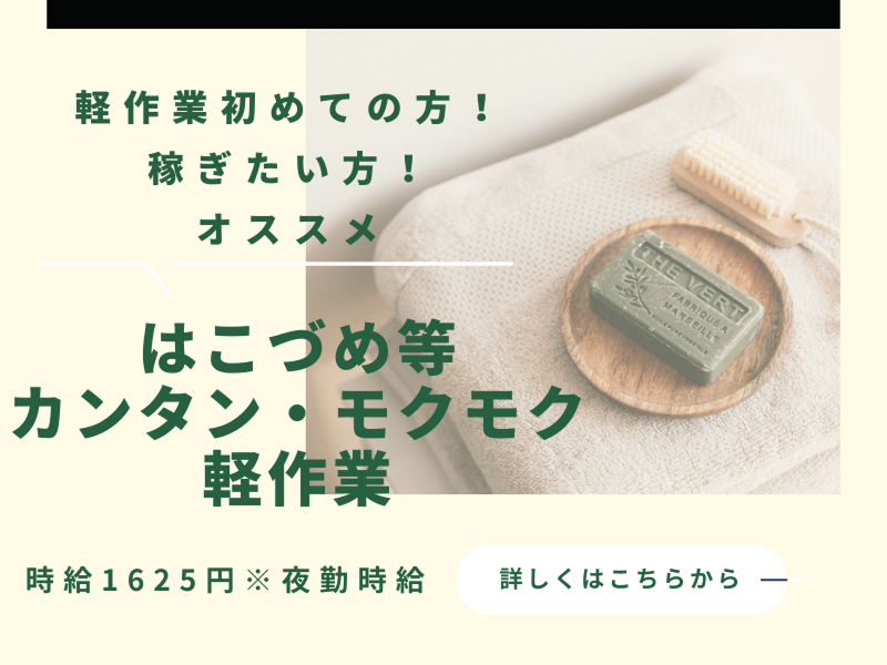株式会社エクセレントコアのアルバイト・バイト求人情報-01