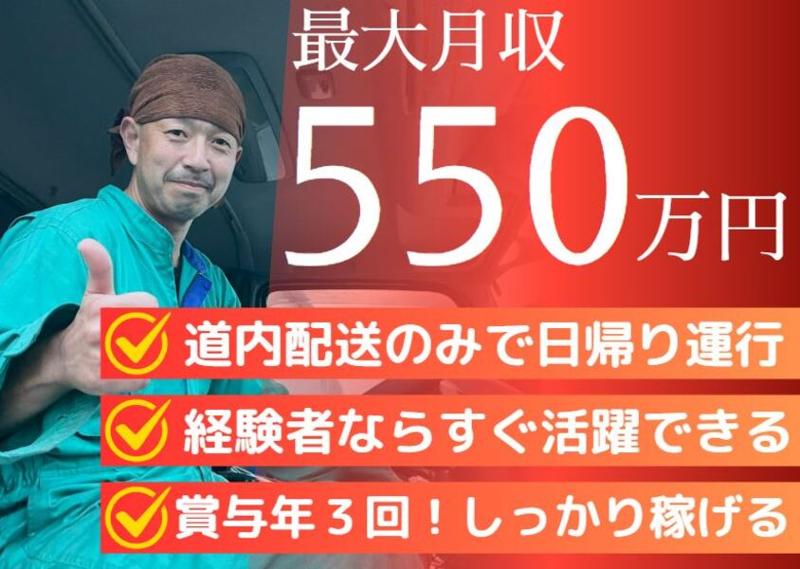 株式会社共和貨物自動車の求人・転職情報