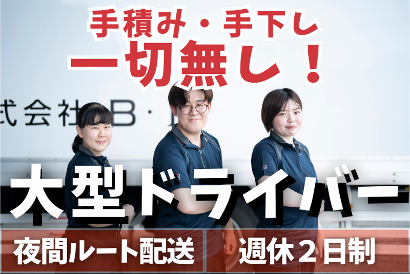 株式会社Ｂ・Ｉの求人・転職情報
