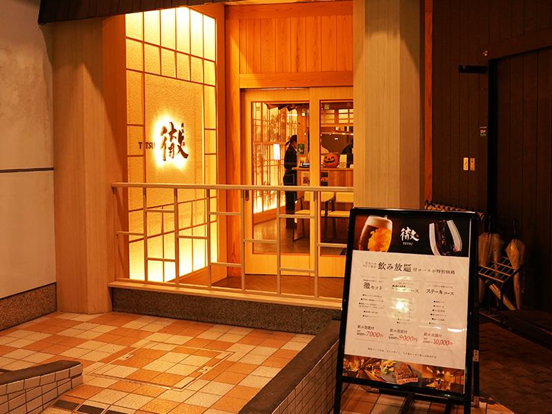 鉄板処 TETSU -徹-のアルバイト・バイト求人情報-04