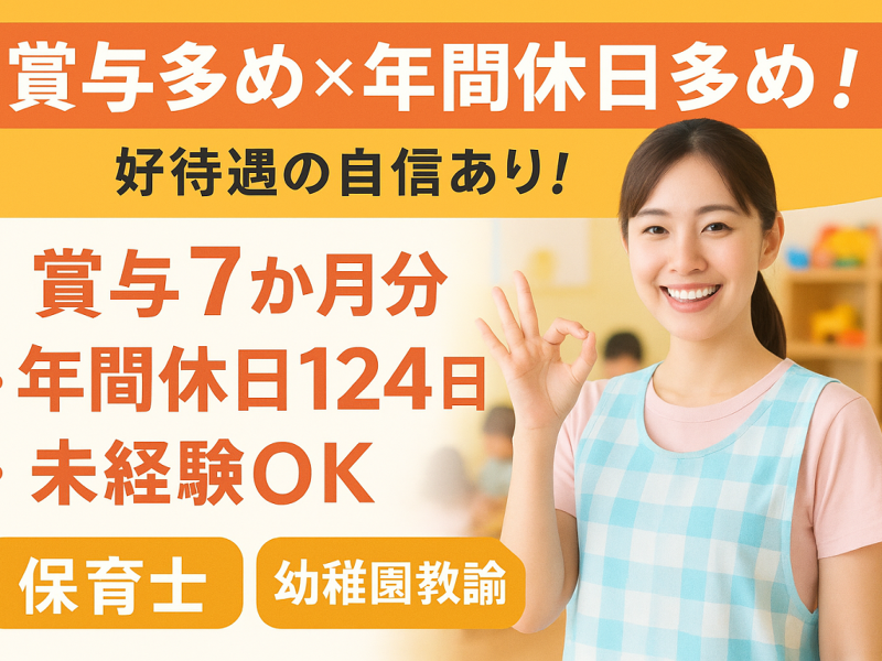 社会福祉法人 中川福祉会 認定こども園 小山保育園の求人・転職情報