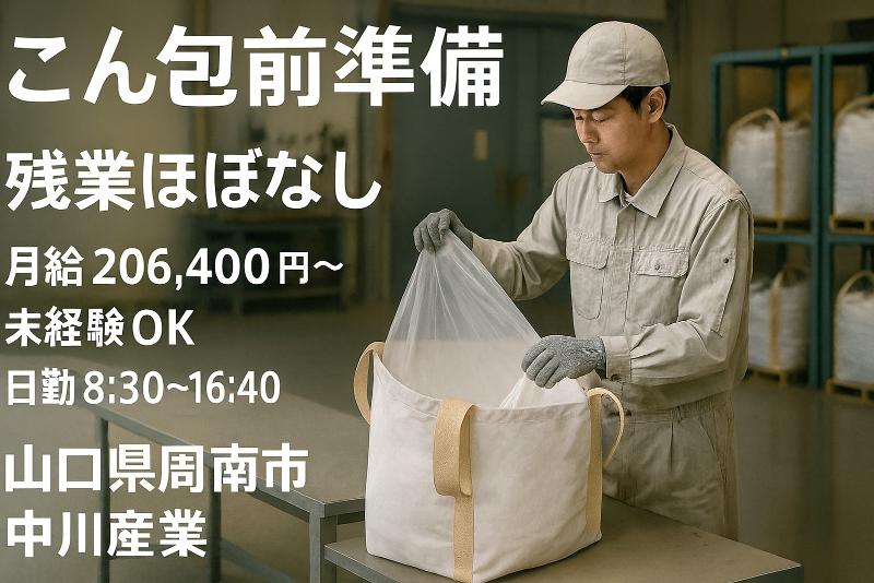 中川産業株式会社の求人・転職情報