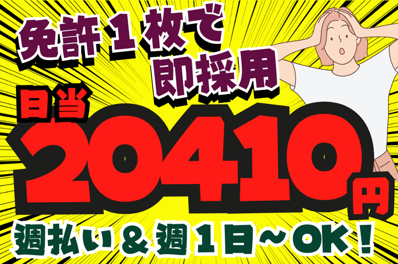 株式会社レイドバックのアルバイト・バイト求人情報-02