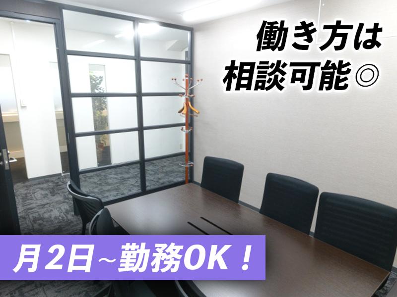 社会保険労務士法人アシストのアルバイト・バイト求人情報-03