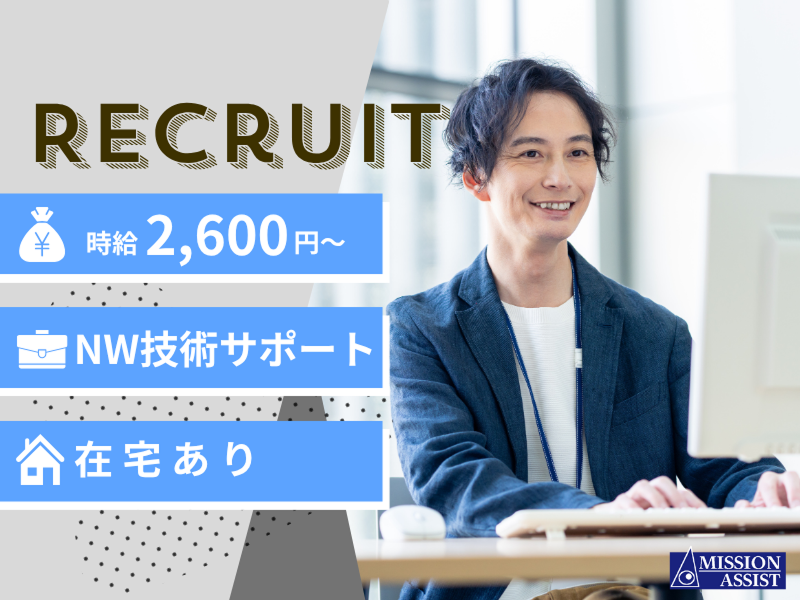 (株)ミッションアシストのアルバイト・バイト求人情報-19