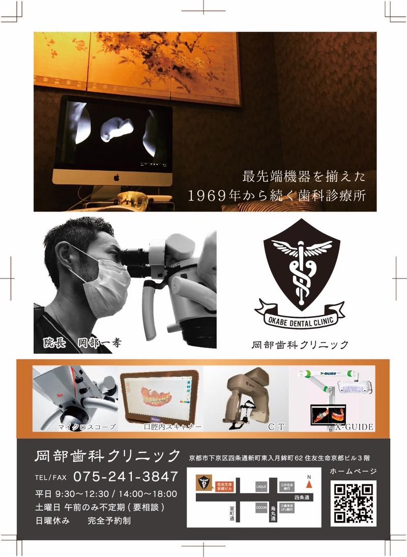 岡部歯科クリニックの求人・転職情報