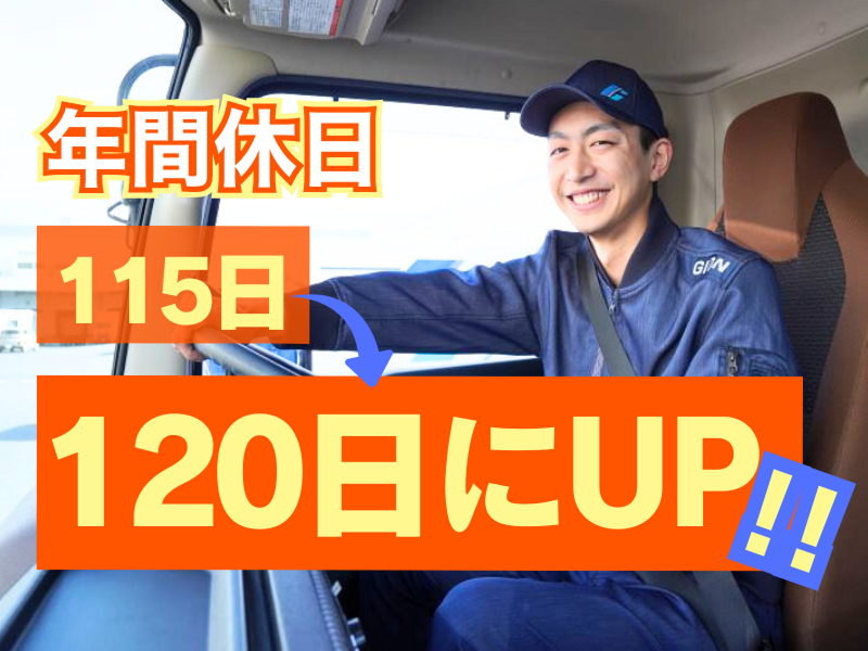株式会社ギオン (流山センター)のアルバイト・バイト求人情報-02