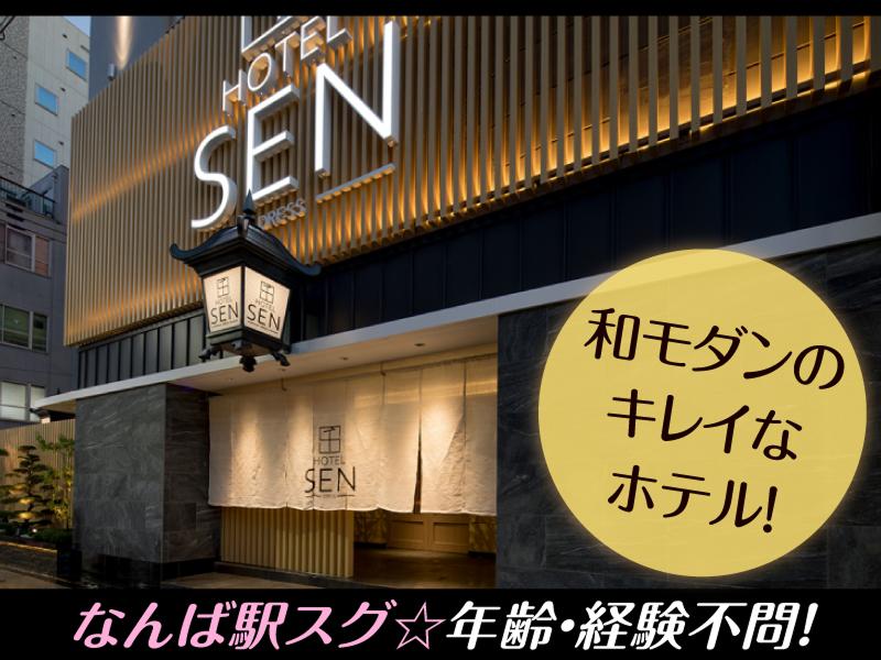 HOTEL SEN(セン)のアルバイト・バイト求人情報-03